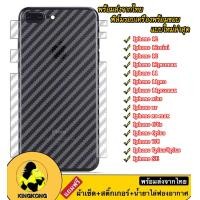 ราคา 022 ฟิล์มกันรอยรอบตัวเครื่องลายเคฟล่า IPHONE 14 14PROMAX 14PRO 14PLUS 14MAX iPhone12Mini iPhone12 iPhone12Pro iPhone12ProMax iPhone11 iPhone11Pro iPhone11ProMax iPhone8Plus iPhone7Plus iPhone7 8 6 6S 