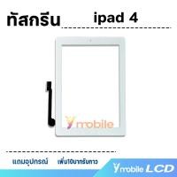 ราคา หน้าจอ ipad 4 ไอแพด4 9 7 inches จอ LCD พร้อมทัชสกรีน Screen Display Touch ipad 4 ไอแพด 4 A1458 A1459 A1460 (20891336005)