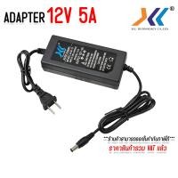 ราคา อะแดปเตอร์ 12V 5A Adapter 12V 5A อะแดปเตอร์ AC to DC แปลงไฟ คุณภาพดี สำหรับกล้องวงจรปิด หรืออุปกรณ์อิเล็กทรอนิกส์ (23732352240)