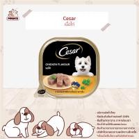 ราคา CESAR DOG FOOD WET ซีซาร์ อาหารสุนัขชนิดเปียก แบบถาด 100กรัม X 6ถาด MNIKS (17789782693)