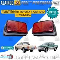 ราคา ทับทิมใต้ไฟท้าย TOYOTA TIGER D4D ไทเกอร์ ดี4ดี ปี 2002 2004 ขายเป็นคู่ OEM (21909837119)