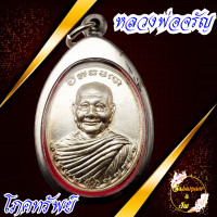 ราคา ลพ จรัญ เหรียญเจริญพรล่าง หลวงพ่อจรัญ วัดอัมพวัน จ สิงห์บุรี รุ่นเจริญพร เนื้อกะไหลเงิน (17055140209)