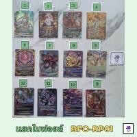 ราคา บัดดี้ไฟต์การ์ดเกม เเยกใบฟอยล์จากชุด BFO RP01 ของเเรร์ ดราก้อนไดร โอเวอร์ก็อด0 ดราก้อนซไว การ์ดRe B มังกรปีศาจ ไทม์ดราก้อน (24605482237)