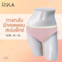 ราคา Rika กางเกงใน บิกินนี่ ผ้าคอตตอน Topdye ทรงครึ่งตัว Half FV2C01 ผ้าเนื้อนุ่ม ยืด ยางเอวทอ RIKA ใส่สบาย (551040092)