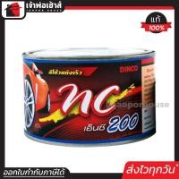 ราคา สีโป๊วแห้งเร็ว DINCO nc200 สีเทา 1000 กรัม สีโป้วรถยนต์ สีโป้วพลาสติก สีโป๊รถยนต์ สีโป้ว สีโป๊วรถยนต์ (24396578797)