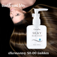 ราคา Giffarine Silky Hair Coat น้ำมันบำรุงเส้นผม สำหรับผมเสีย ผมเสียแตกปลาย พร้อม Jojoba Seed Oil 50ml (23429828940)