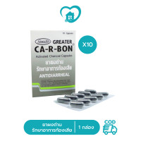 ราคา CA R BON 10s ผงถ่านแก้ท้องเสีย (21432891262)