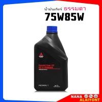 ราคา น้ำมันเกียร์ธรรมดา M T MITSUBISHI MTF GL3 SAE 75W 85W แท้เบิกศูนย์ สำหรับรถมิตซูบิชิเกียร์ธรรมดาทุกรุ่น ขนาด 1 ลิตร เลือกจำนวนได้เลย (20871082604)