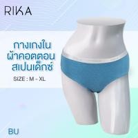 ราคา Rika กางเกงใน บิกินนี่ ผ้าคอตตอน Topdye ทรงครึ่งตัว Half FV2C01 ผ้าเนื้อนุ่ม ยืด ยางเอวทอ RIKA ใส่สบาย (551040091)