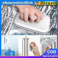 ราคา Greener Window Cleaner แปรงเช็ดกระจก 2 ด้าน แปรงทำความสะอาด อุปกรณ์เช็ดกระจก แบบแม่เหล็กติดแน่น ประหยัดเวลา ตัวเช็ดกระจก (23386873402)