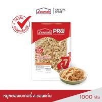 ราคา หมูหยองสำหรับเบเกอรี่ หมูผสมไก่ ส ขอนแก่น 1 กิโลกรัม 1000 กรัม x 1 ซอง (24406221531)