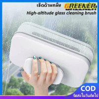 ราคา Greener แปรงเช็ดกระจก 2 ด้าน แบบแม่เหล็กติดแน่น ประหยัดเวลา ทำความสะอาดกระจกได้ง่าย (23386625749)