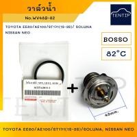 ราคา วาล์วน้ำ รถยนต์ TOYOTA EE80 AE100 AE101 AE111 4AFE ST171 ST190 ST191 1S 3S SOLUNA AL50NISSAN NEO No WV48B 82 BOSSO (22012983781)