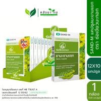 ราคา ยกกล่อง Sand M ช่อเขียวมะกอก มะขามแขก 1 กล่อง 120แคปซูล มะขามแขกแคปซูล พร้อมส่ง (15568783908)