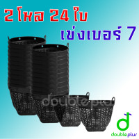 ราคา เข่งเบอร์7 2โหล24ใบ เข่งพลาสติก เข่งผลไม้ เข่งกลม ตะกร้ากลม ตะกร้าพลาสติก เข่งเล็ก (24140534111)