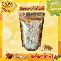 ราคา อัลมอนด์ สไลซ์ Almond slice อบธรรมชาติ พร้อมทาน รสธรรมชาติ ไม่ปรุงแต่ง คุณประโยชน์เต็มๆ (23986931354)