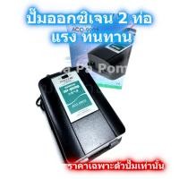 ราคา ปั๊มออกซิเจน 2 ท่อ ปั๊มลม HAILEA ACO 9903 แรง ประหยัดไฟ ทนทาน อ็อกซิเจนปลา อ๊อกซิเจนปลา เลี้ยงปลา เลี้ยงกุ้ง ตู้ปลา อ่าง (2326670377)