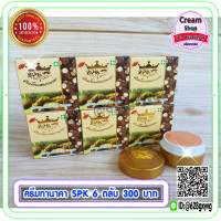 ราคา ครีมขมิ้น ผสมทานาคา SPK NIGHT 6 ตลับ ครีมทานาคา สูตรกลางคืน ของแท้ ราคาส่งขายถูกที่สุด (1585336899)