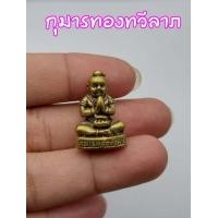 ราคา กุมารทองทวีลาภ วัดพระงาม พระอารามหลวง จ นครปฐม กุมารทองสายเทพ จะให้คุณประโยชน์ เรียกเงินเรียกทอง ให้โชคลาภ เนื้อทองเหลือง (12491684739)