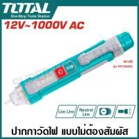 ราคา Total ปากกาวัดแรงดันไฟฟ้า 12V 1000V แบบไม่ต้องสัมผัส รุ่น THT2910003 THT29100026 THT210003 THT100091 Non contact AC Voltage Detector ปากกาเช็คไฟ เช็คไฟ ปากกาวัดไฟ ที่เช็คไฟ (24366742407)