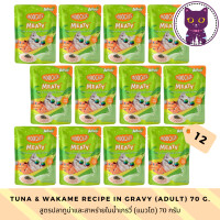 ราคา WSP Moochie Meaty Cat Wet Food 70 g 12 ซอง มูชี่ อาหารแมวชนิดเปียก มีทตี้ มีให้เลือก 6 สูตร (17262061211)