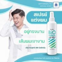 ราคา สเปรย์ แต่งผม ไบโอ เฮอร์เบิล Bio Herbal Hair Spray สเปรย์แต่งผม สเปรย์ฉีดผมหอม สเปรย์ผม สเปรย์ผมแข็ง สเปรย์ใส่ผม สเปรย์จัดทรงผม สเปรย์ฉีดผม (12051270268)