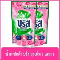 ราคา FernnyBaby สีชมพู Breeze บรีสเอกเซล บรีสน้ำ 670ML ผงซักฟอก น้ำยาซักผ้า บีสน้ำ บรีสเอกเซล สีชมพู 670 มล จำนวน 2 ถุง (21902331739)