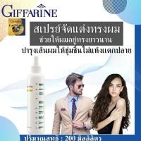 ราคา สเปรย์จัดทรงผม กิฟฟารีน Bio herbal hair spray 200 ml Giffarine สเปรย์ฉีดผม spray bottle ไบโอ เฮอร์เบิล สเปรย์ฉีดผมลอน สเปรย์ ให้ผมอยู่ทรงยาวนานไม่ทิ้งเกล็ดขาว ไม่เหนียวเหนอะหนะ ไม่แห้งเเตกปลาย ให้เส้น