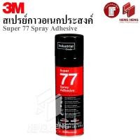 ราคา 1 กระป๋อง 3M กาวสเปรย์ Super 77 ขนาด 16 75 oz (21037777068)