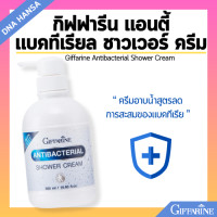 ราคา สบู่เหลว กิฟฟารีน เจล อาบน้ำ แอนตี้ แบคทีเรีย ลดการสะสมของแบคทีเรีย Giffarine Antibacterial shower gel body wash (21725499144)