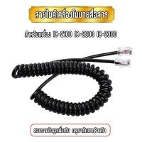 ราคา สายไมค์สำหรับวิทยุสื่อสาร icom HM 98 HM 133 HM 133v IC 2100 IC 2200 IC 2300 IC2720 (20185847362)