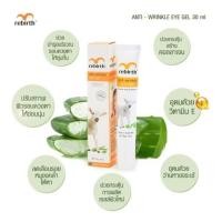 ราคา รีเบิร์ท อายครีม rebirth Rebirth Anti Wrinkle Eye Gel with Vitamin E 30g ลดรอยริ้วรอยรอบดวงตา exp 13 4 2028 (15109213048)