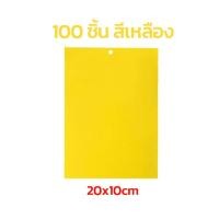 ราคา แผ่นกาวดักแมลงวันทอง สีเหลือง กาวเหนียว 2 ด้าน แพค 20 200 แผ่น กาวดักแมลงวัน แผ่นกาวดักจับแมลงสำหรับดักแมลงศัตรูพืช กาวกระดาษจับแมลง จัดส่งภายใน 24 ชั่วโมง (24550517599)