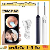 ราคา ที่แคะหูไร้สาย2 5mmไม้แคะหูมีกล้อง1080P HDไม้แคะหูมีไฟLEDที่แคะหูเด็กมีไฟ เชื่อมต่อwifiกล้องจิ๋วส่องตรวจหู สำหรับส่องรูห พร้อมช้อนหู5อัน (24569394753)
