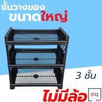 ราคา ชั้นวางของ พลาสติก 3 4 ชั้น สีดำ ชั้นพลาสติก ที่วางของ ชั้นวางของในห้องน้ำ ชั้นวางสีดำ (24269230488)