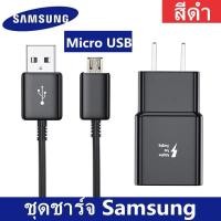 ราคา ชุดชาร์จเร็ว Samsung Galaxy S6 หัวชาร์จ สายชาร์จ 1 2 เมตร ของแท้ รองรับ รุ่น S6 S7 Note5 Edge Note3 S4 Edge JQ J7 J5 J1 A8 A7 A5 A3 E7 Micro Usb S6 Fast Charge Micro USB Cable รับประกัน 1 ปี (10265586