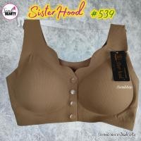 ราคา M 3XL สปอร์ตบรา ผ้าไร้ขอบ กระดุมหน้า เสริมฟองน้ำบาง หลังเรียบ อกกระชับ 539 Sister hood (22880280403)
