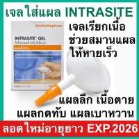 ราคา Intrasite Gel อินทราไซท์เจล ไฮโดรเจลสำหรับใส่แผล 25 กรัม เจลลูกข่าง เจลเรียกเนื้อ (22089827478)
