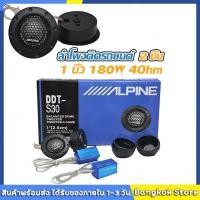 ราคา มีสต็อกพร้อมส่งจากไทย ลำโพงติดรถยนต์ 2 ชิ้น 1 นิ้วทวีตเตอร์เครื่องเสียงรถยนต์ฟิล์มไหมสำหรับการปรับเปลี่ยน 180W 4Ohm เสียงแหลมสูงลำโพงรถการปรับเปลี่ยนเสียง (23971042125)