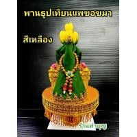 ราคา ธูปเทียนแพขอขมา พานขอขมา ชุดเทียนแพขอขมา เทียนแพ งานบวช ขอขมา ไหว้ผู้ใหญ่ เทียนแพขอขมาลาบวช มี 4 สี สินค้าเป็นชุดตามภาพ พร้อมส่ง (19233148685)