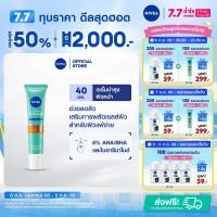 ราคา นีเวีย เดอร์มา แอคเน่ แคร์ ไนท์ เอ็กซ์โฟลิเอเตอร์ 40 มล NIVEA เซรั่มบำรุงหน้า ผลัดเซลล์ผิวหน้า (23888010274)