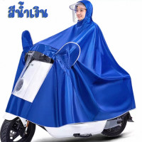 ราคา เสื้อกันฝน รถมอเตอร์ไซค์ ผ้าหนา เสื้อกันฝนคลุมรถจักรยานยนต์ ชุดกันฝนขี่มอเตอร์ไซค์ (24561879195)