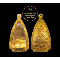 ราคา ตลับพระ กรอบพระ สำหรับใส่หลวงปู่ทวดหรือพระขนาดใกล้เคียง ทองเหลืองแท้ งานดิบ ไม่ชุบไม่ลอก ทองเหลืองแท้ 100 เปอร์เซนต์ (16865983022)