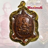 ราคา เหรียญพญาเต่าเรือน หลวงปู่หลิว วัดไร่แตงทอง รุ่นสร้างโบสถ์ รวยไม่หยุด ปี 2535 (16148999837)