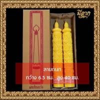 ราคา เทียนพรรษา เทียนจุดบูชา เทียนจุดไหว้พระ เทียนพรรษาแกะลาย เทียนคู่ No 17 สั้น (1979328284)