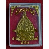 ราคา เหรียญเจ้าสัว หลวงพ่อเกษม สำนักสุสานไตรลักษณ์ จ ลำปาง ปี 35 (23717567978)