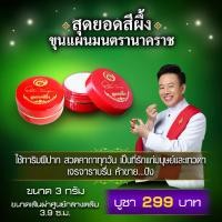 ราคา สุดยอดสีผึ้ง ขุนแผนมนตรานาคราช (24077704770)