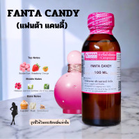 ราคา หัวเชื้อน้ำหอม 100 กลิ่นแฟนต้า แคนดี้ FANTA CANDY (23610067748)