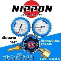 ราคา NIPPON เกจลม OXYGEN regulator ออกซิเจน เกย์ลม ชุดตัดลม วัดแรงดันลม (21826620032)