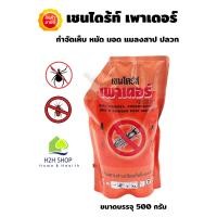 ราคา CHAINDRITE เชนไดร้ท์ ผงกำจัด มด แมลงสาบ หมัด เห็บ ตัวสามง่าม ปลวก แมลงคลาน เชนไดร้ท์ เพาเดอร์ ขนาดบรรจุ 500 กรัม Chaindrite Powder (23122002087)
